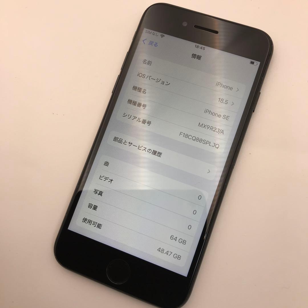 iPhoneSE2 ブラック64GB 100%背面割れあり