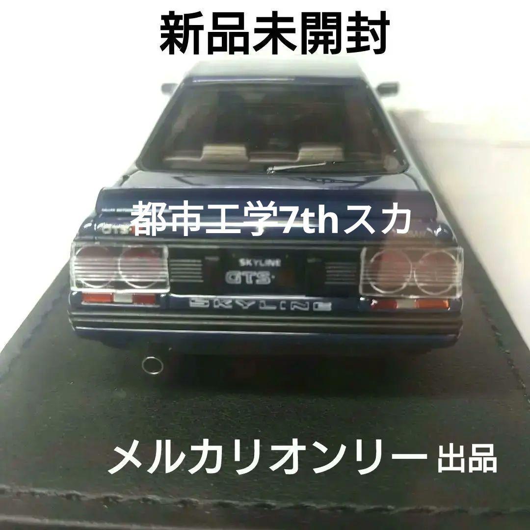 イグニッションモデルスカイラインGTS-R