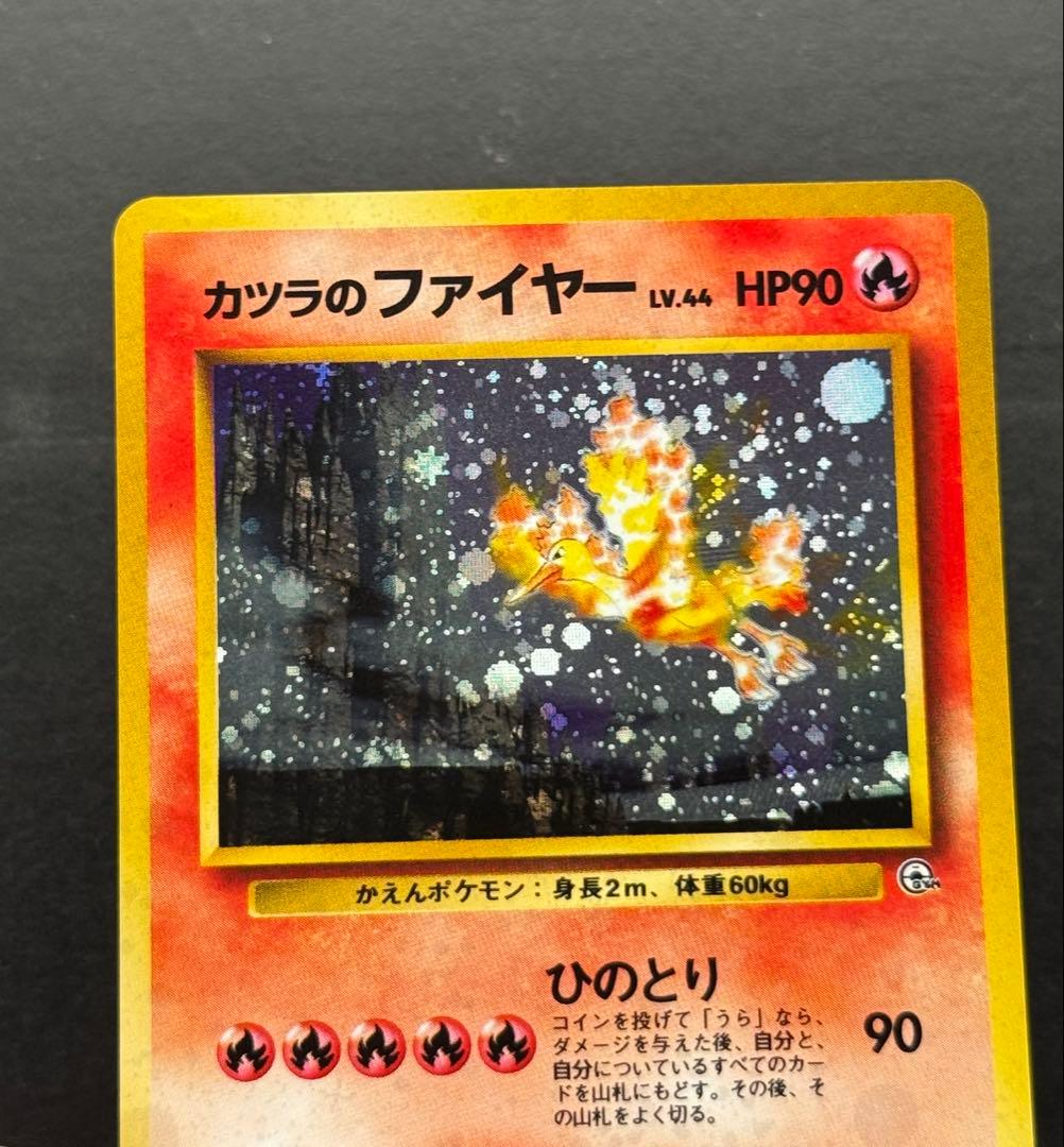【旧裏面】ポケモンカード カツラのファイヤー（キラ）ジム拡張第2弾