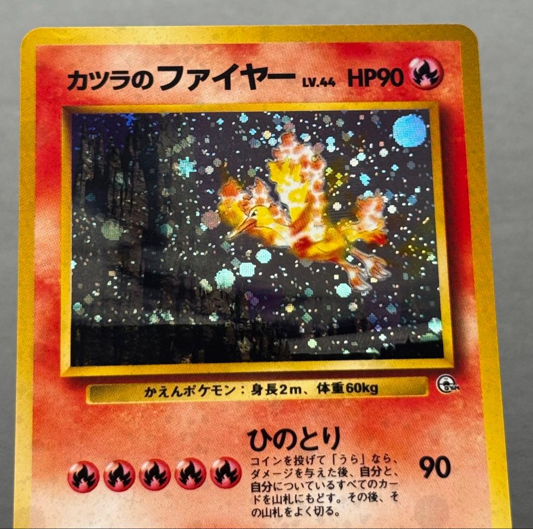 【旧裏面】ポケモンカード カツラのファイヤー（キラ）ジム拡張第2弾