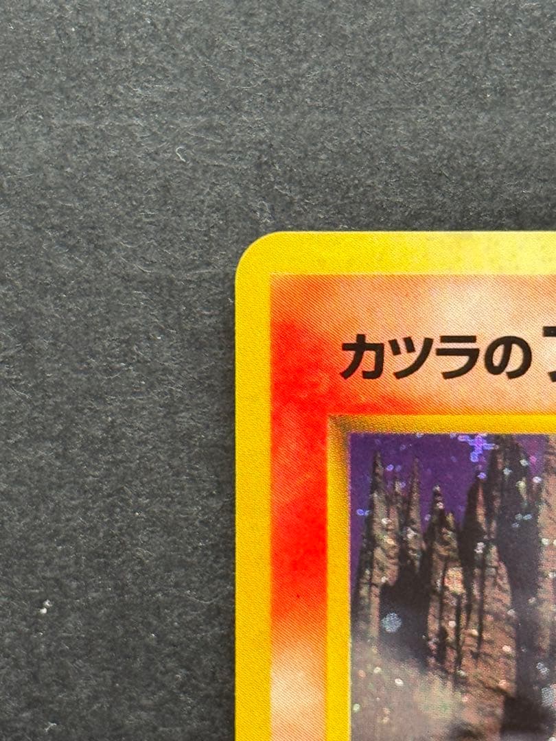 【旧裏面】ポケモンカード カツラのファイヤー（キラ）ジム拡張第2弾