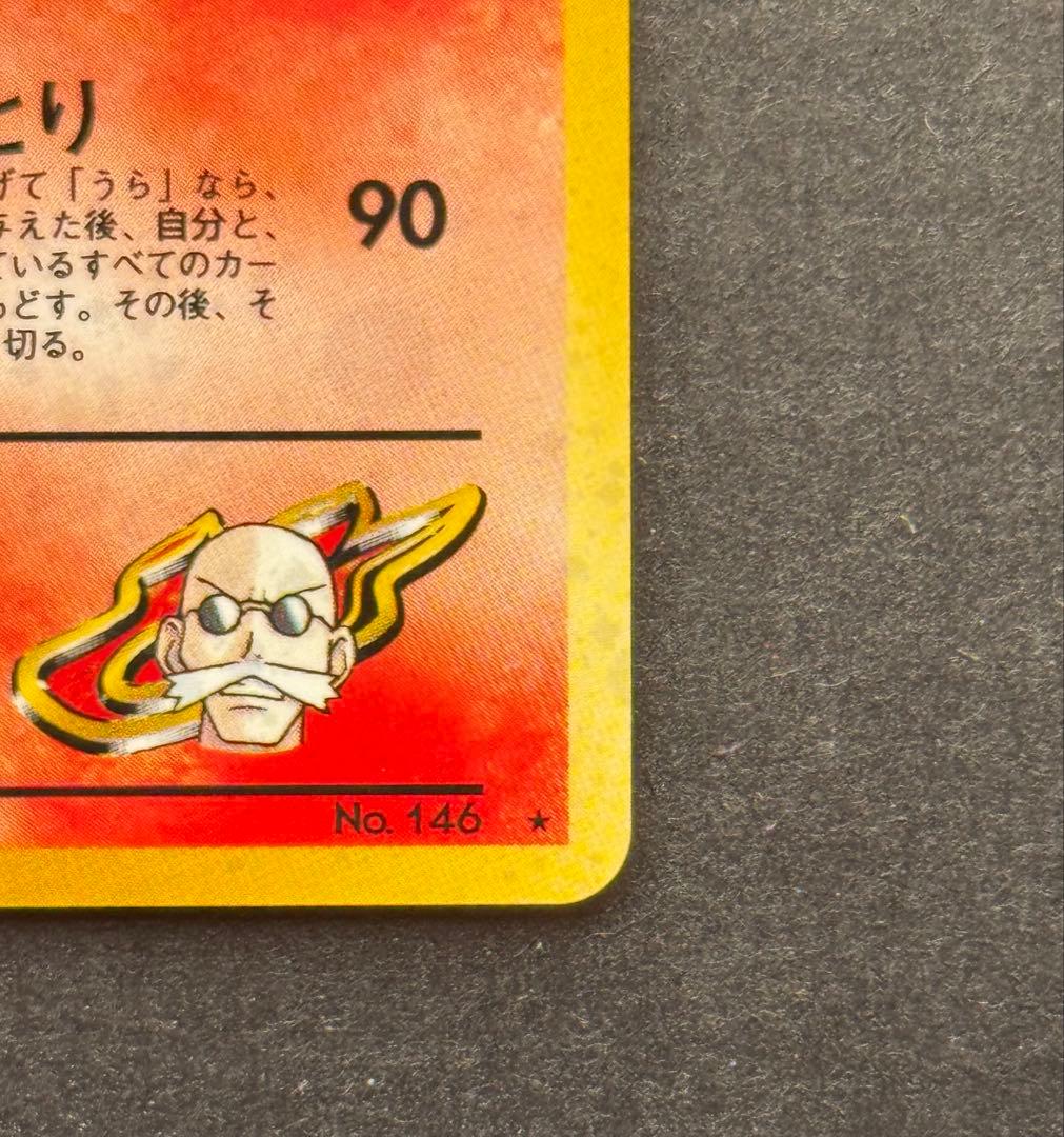 【旧裏面】ポケモンカード カツラのファイヤー（キラ）ジム拡張第2弾