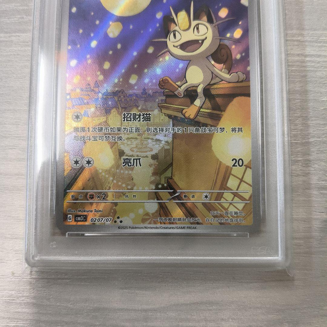 PSA10　中国限定宝石包vol.3　ジェムパック　AR　ニャース