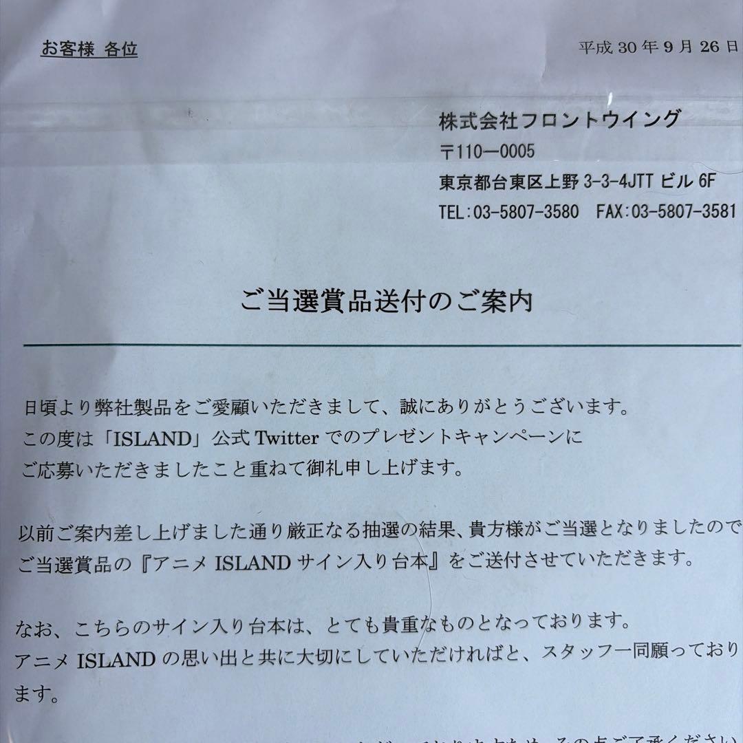  直筆サイン入り台本　⭐️一名様限定　阿澄佳奈 アイランド　枢都夏蓮