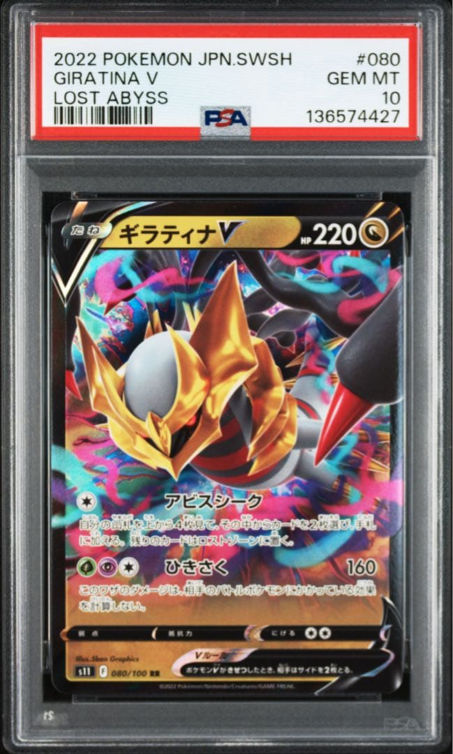 PSA10 ギラティナV RR + ギラティナVstar RRR ロストアビス⑤