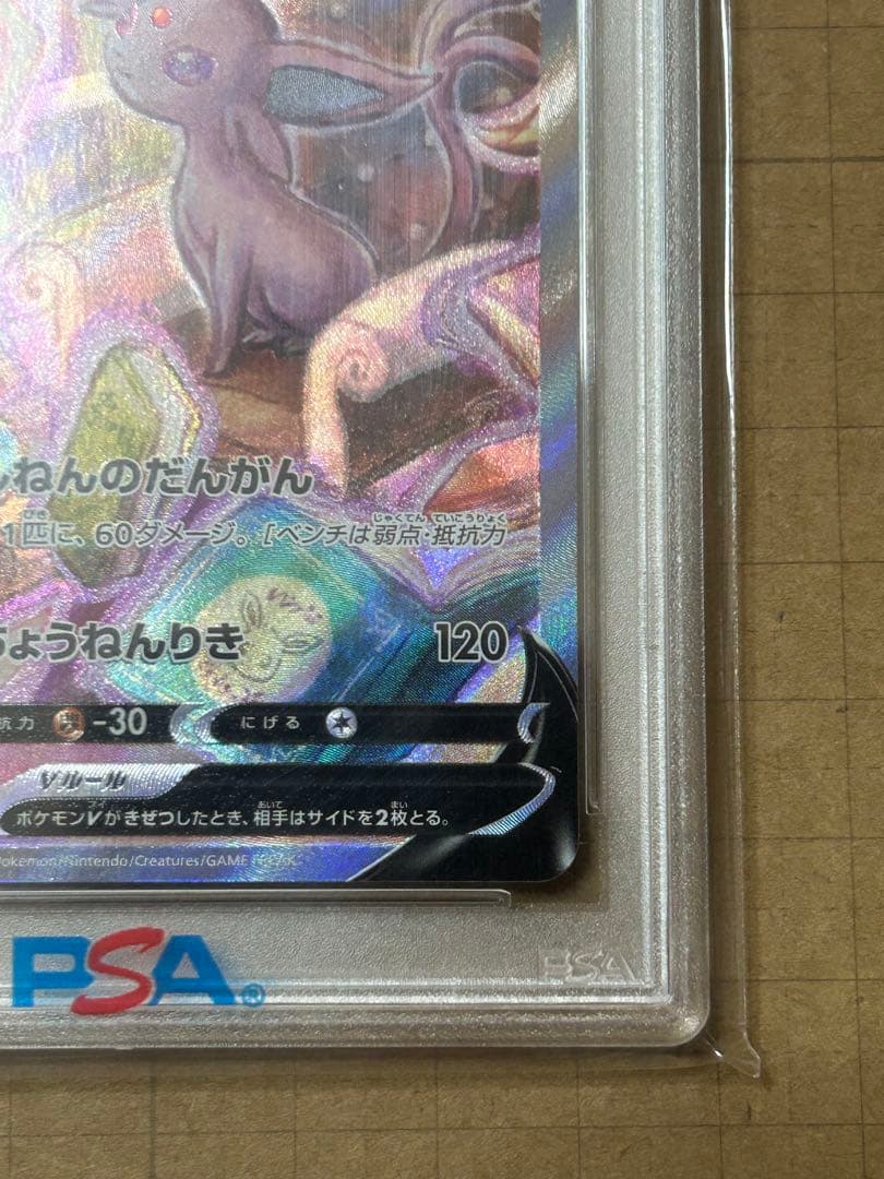 【PSA10】エーフィ V SR 081/069 #081
