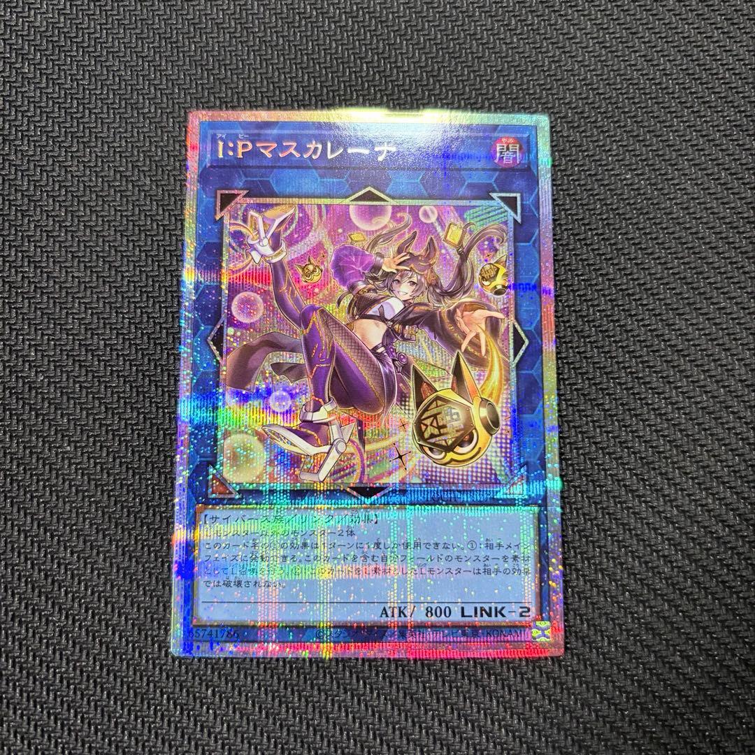 遊戯王 I:P マスカレーナ プリシク プリズマ