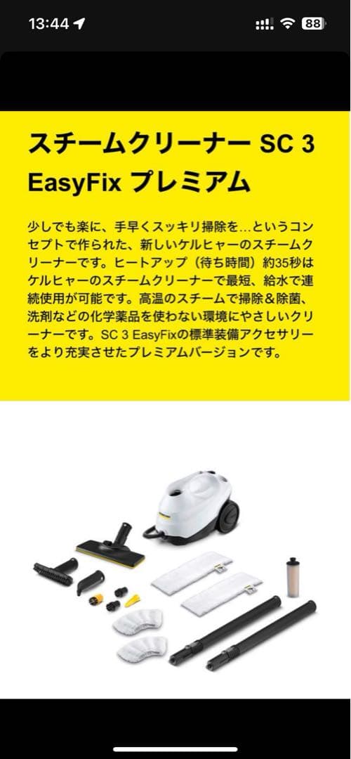KARCHER スチームクリーナー SC 3 EasyFix