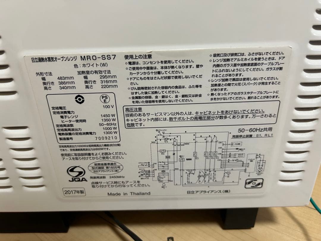 HITACHI ヘルシーシェフ　MRO-SS7 電子レンジ・オーブン