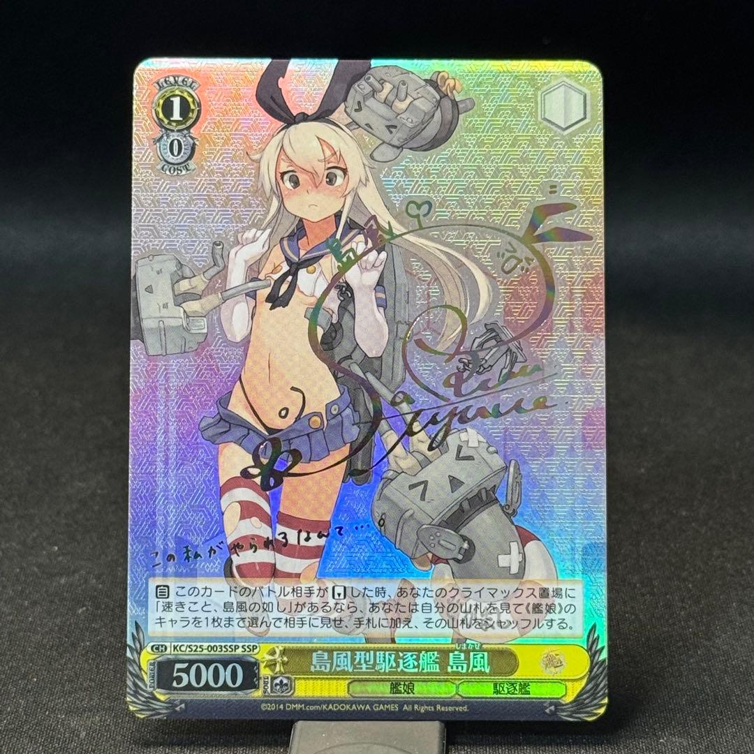 傷特価 島風型駆逐艦SSP虹サイン艦これヴァイスシュヴァルツKC/s25-003