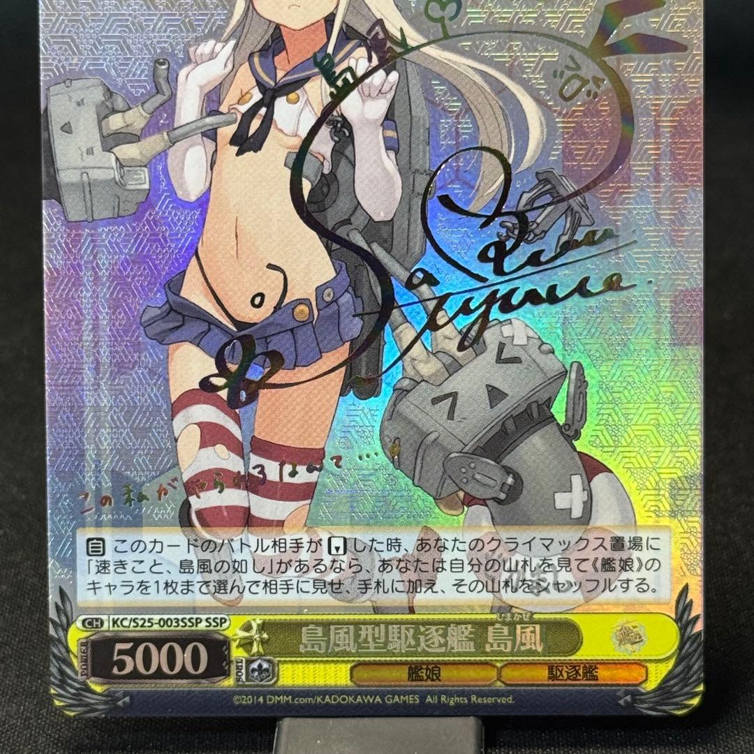 傷特価 島風型駆逐艦SSP虹サイン艦これヴァイスシュヴァルツKC/s25-003