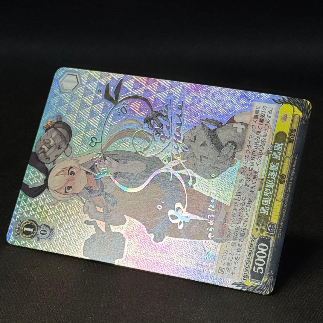 傷特価 島風型駆逐艦SSP虹サイン艦これヴァイスシュヴァルツKC/s25-003