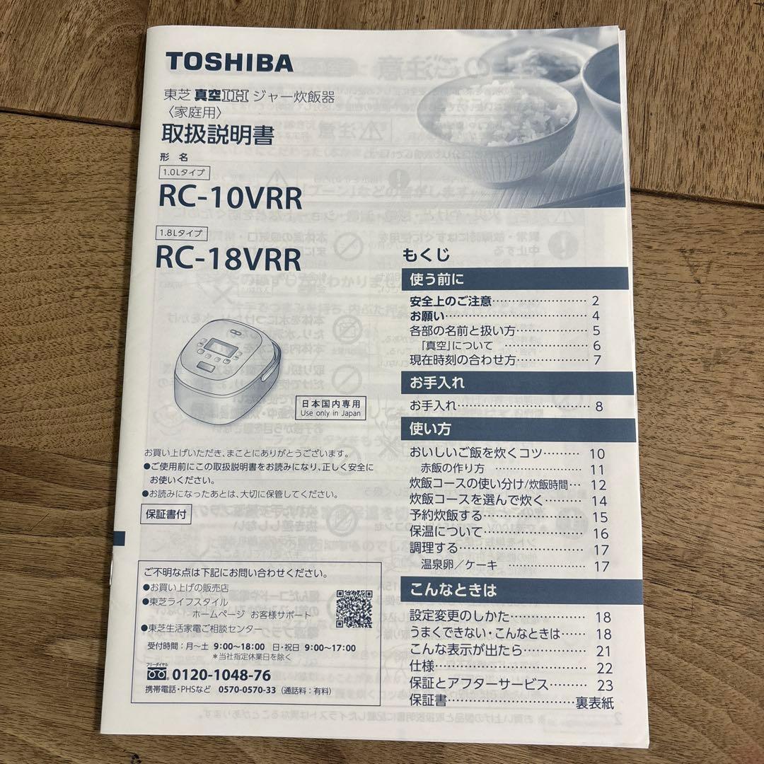 【ジャンク品】東芝　真空IHジャー炊飯器　5.5合炊き　白　炎匠炊き