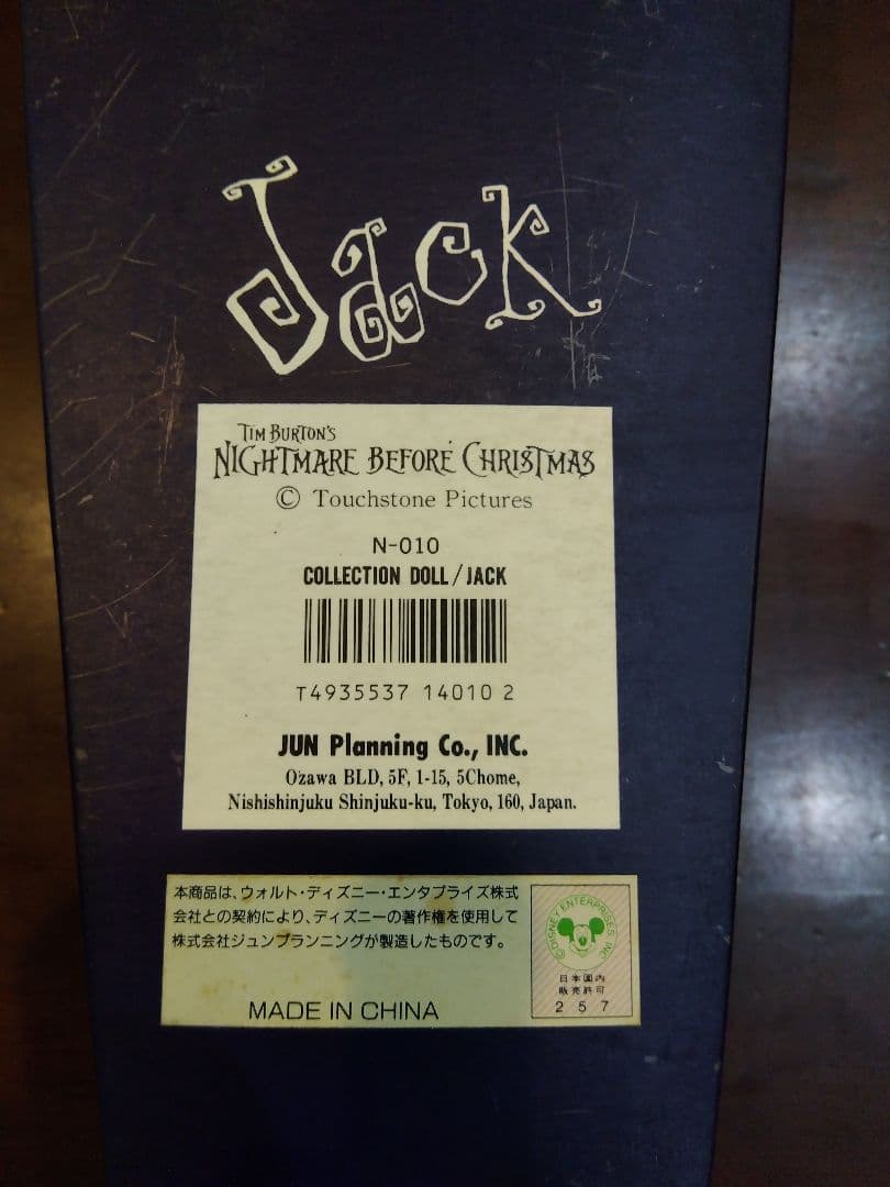 ナイトメアビフォアクリスマス ジャック パジャマ ドール