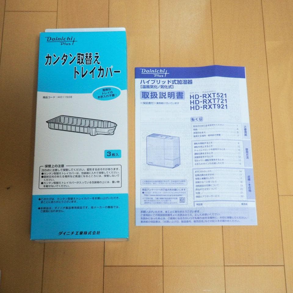 ダイニチ ハイブリッド式加湿器 HD-RXT521-WK 2021年製