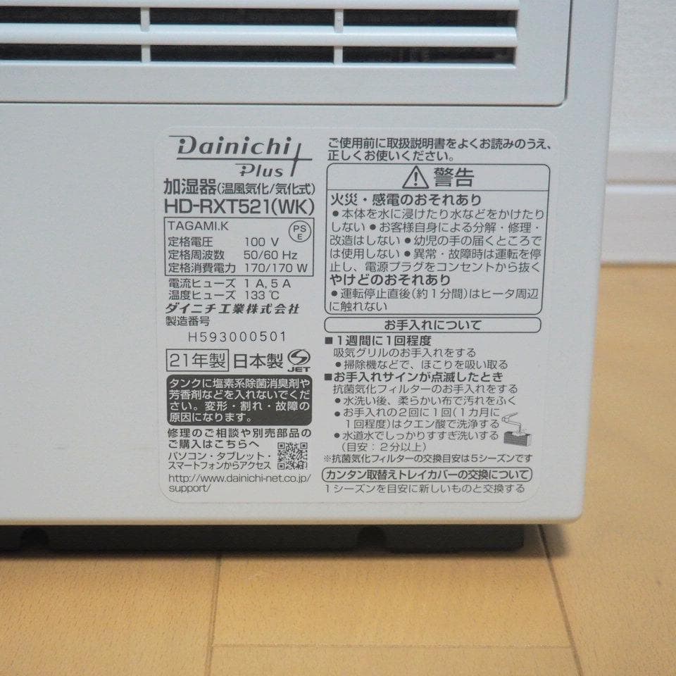 ダイニチ ハイブリッド式加湿器 HD-RXT521-WK 2021年製