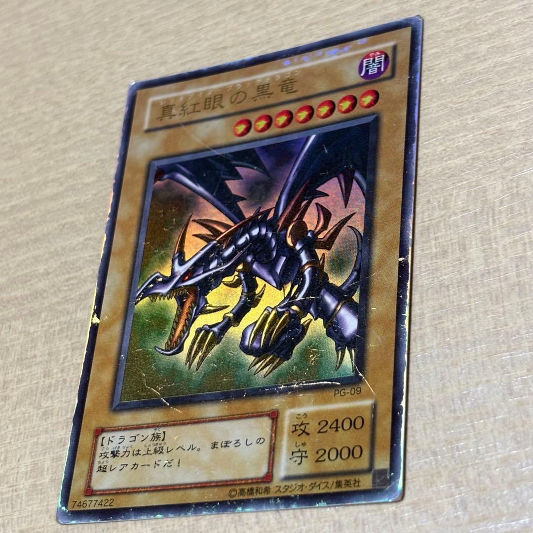 遊戯王 初期 レッドアイズブラックドラゴン　真紅眼の黒竜　レア