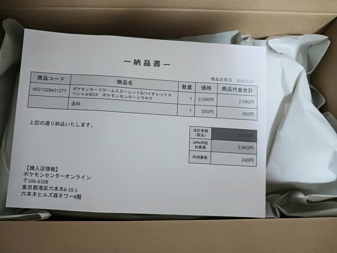 スカーレット バイオレットスペシャルBOX ポケモンセンター トウホク