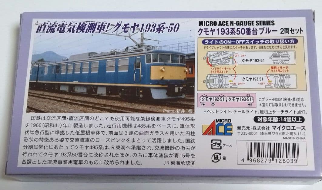 Nゲージ マイクロエース クモヤ１９３系５０番台 ブルー ２両セット A７２８４