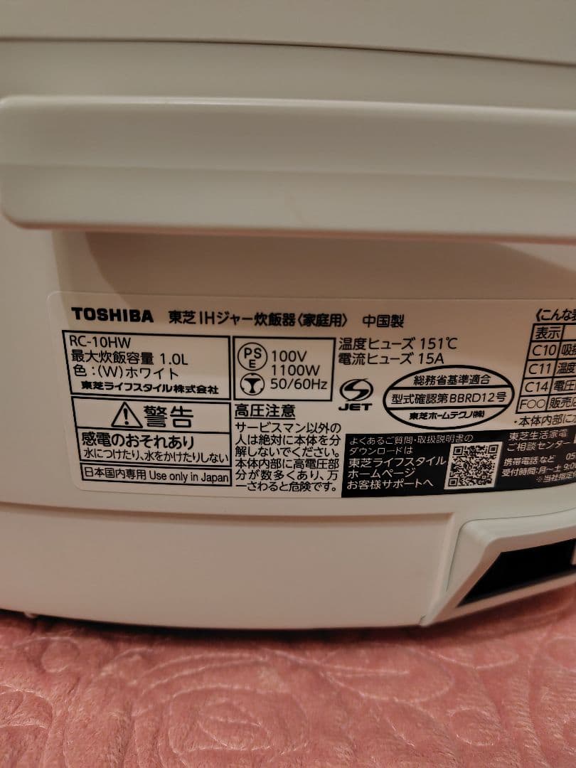 【中古品】TOSHIBA★東芝RC-10HW炊飯器IH加熱5.5合2025年製