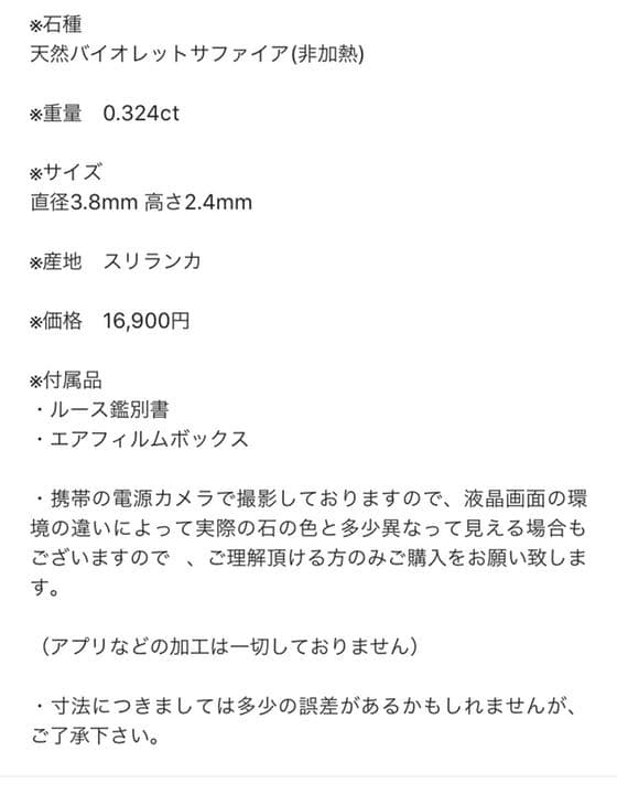 バイオレットサファイア　ルース