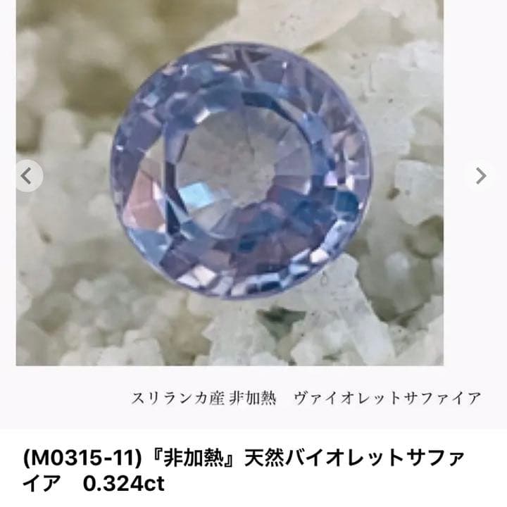 バイオレットサファイア　ルース
