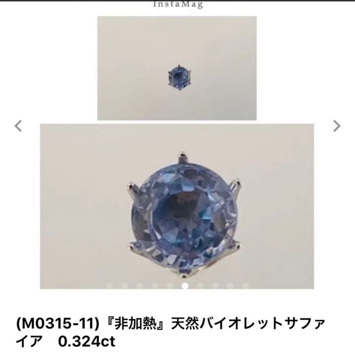 バイオレットサファイア　ルース