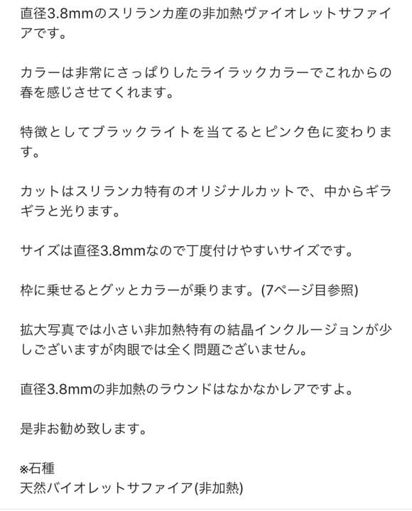 バイオレットサファイア　ルース