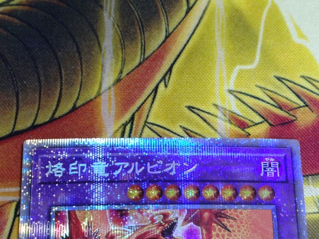 遊戯王 ライトニングオーバードライブ 烙印竜アルビオン プリズマ
