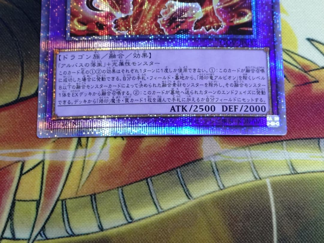 遊戯王 ライトニングオーバードライブ 烙印竜アルビオン プリズマ