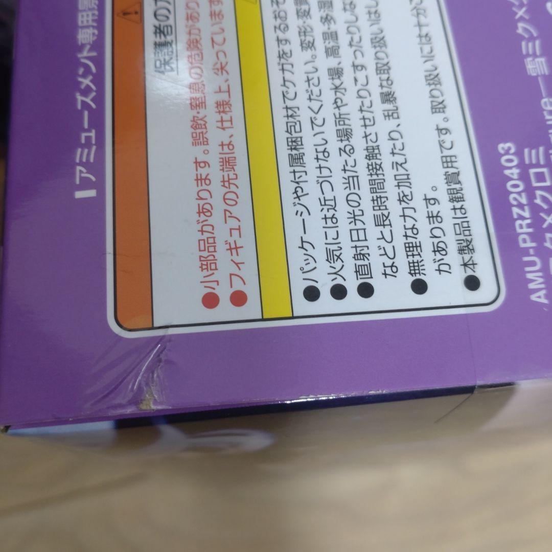 初音ミク　雪ミク✕クロミ　Trio-Try-iT Figure 　まとめ売り