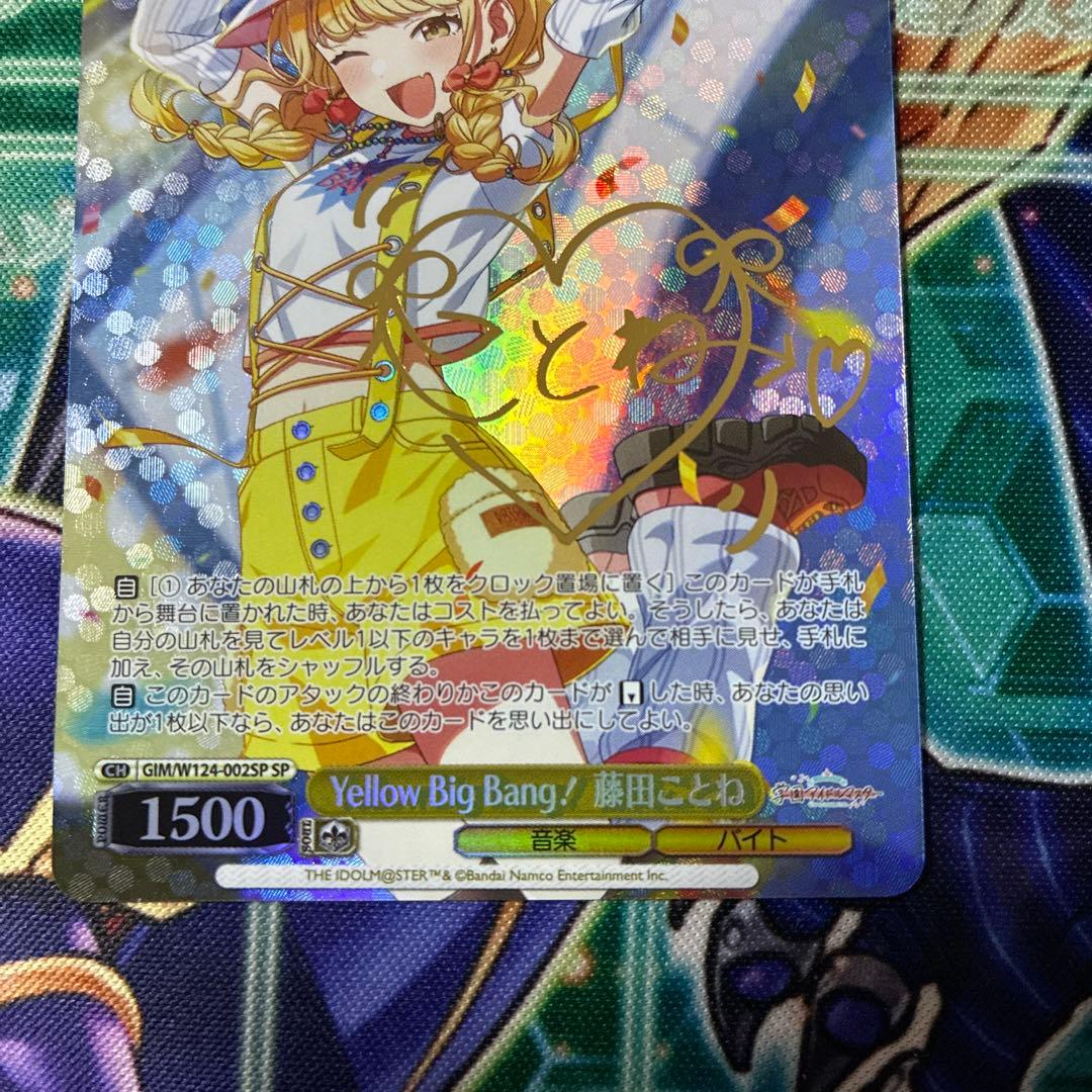 ヴァイスシュバルツ Yellow Big Bang! 藤田ことね sp