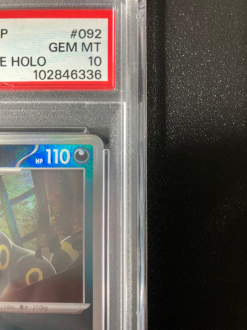 【PSA10】ブラッキー マスボミラー 、マスターボールミラー