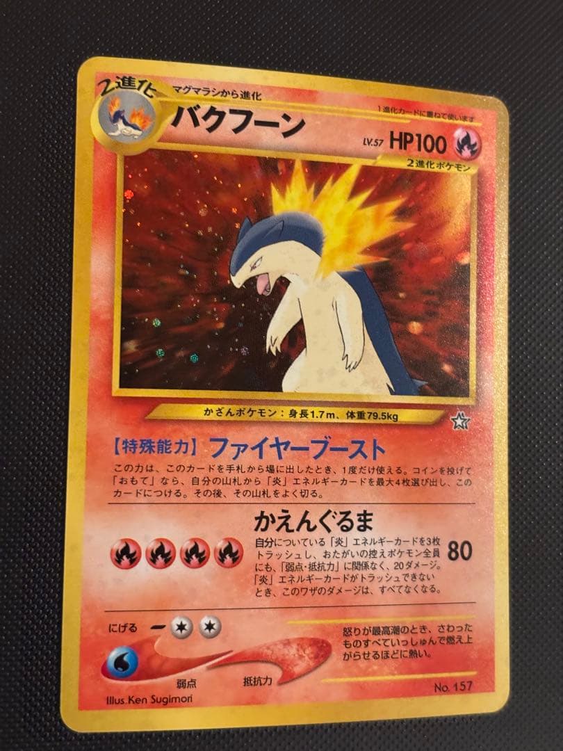 旧裏　極上美品　バクフーン　プレミアムファイル PROMO ★neo 金、銀