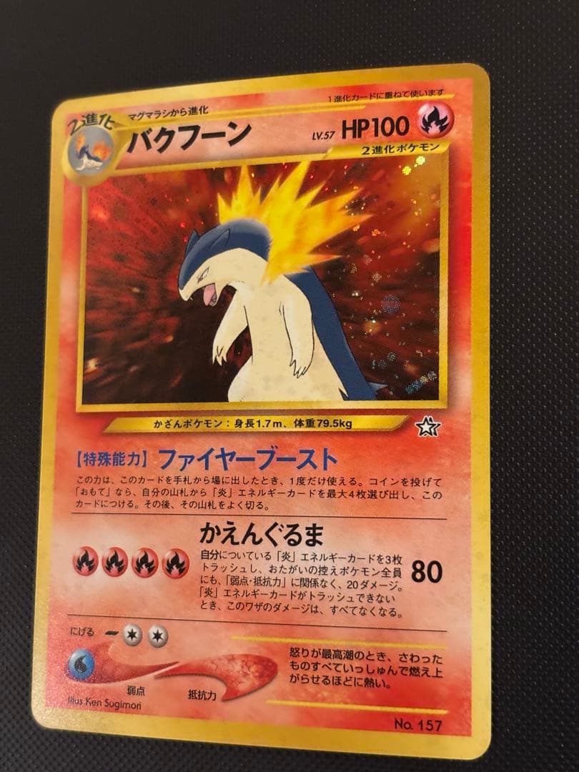 旧裏　極上美品　バクフーン　プレミアムファイル PROMO ★neo 金、銀