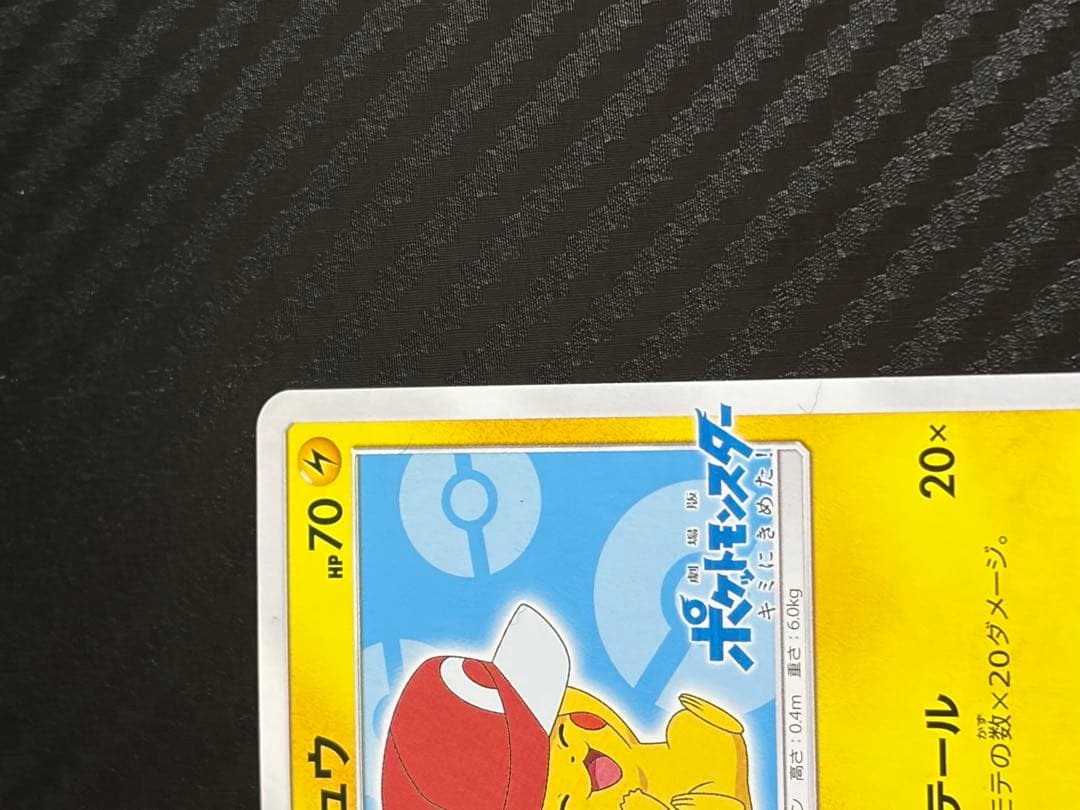 サトシのピカチュウ プロモ　カロスキャップ　SM-P　ポケモンカード ポケカ