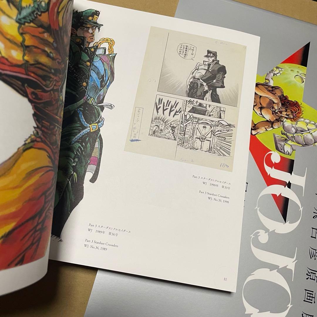 ジョジョの奇妙な冒険　荒木飛呂彦原画展　冒険の波紋　公式図録　東京　大阪