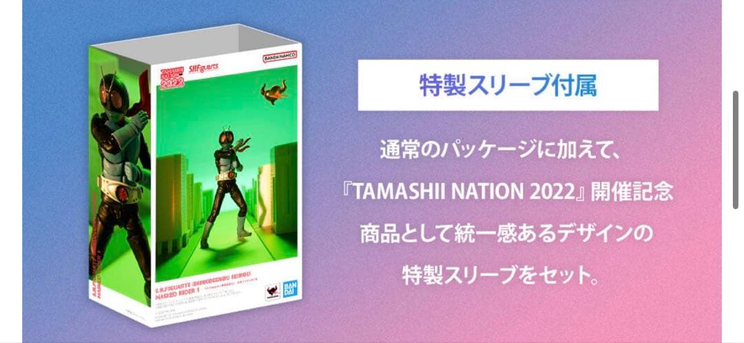 抽選販売S.H.Figuarts（真骨彫製法） 仮面ライダー旧1号（事後販売）