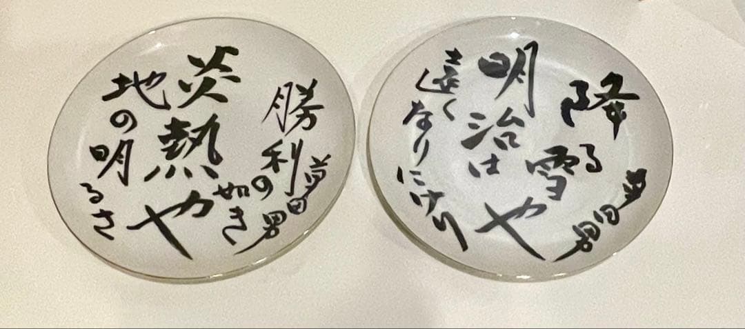 希少　中村草田男　俳句　皿壁掛け　飾り皿　二枚セット　アンティーク　骨董品