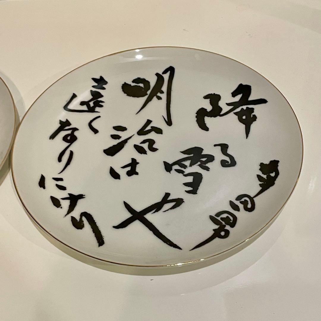 希少　中村草田男　俳句　皿壁掛け　飾り皿　二枚セット　アンティーク　骨董品