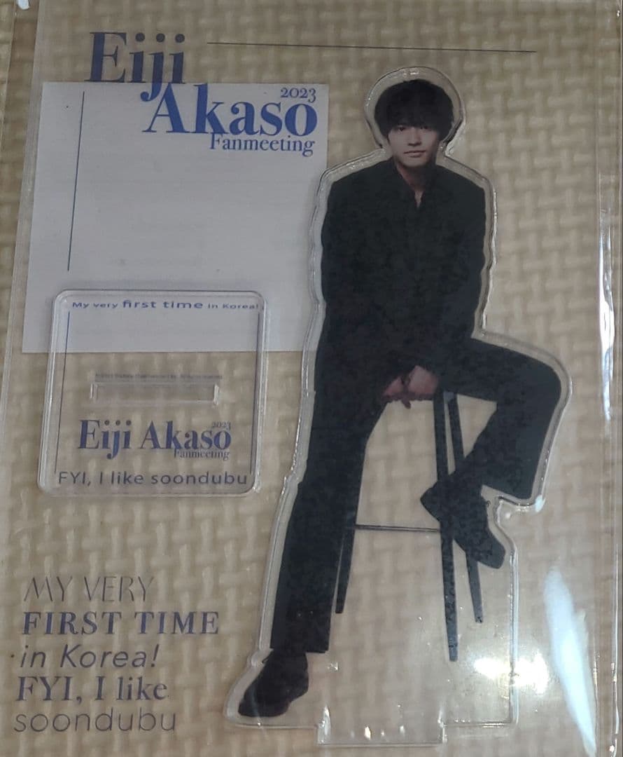 赤楚 衛二 韓国ファミ 限定 アクスタセット