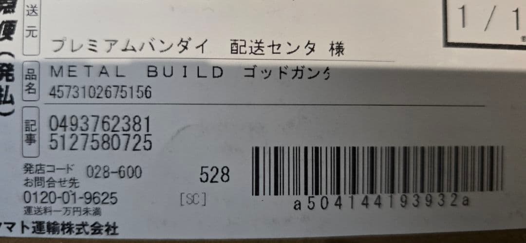 L BUILD ゴットガンダム&ゴットガンダム弍（セカンド）