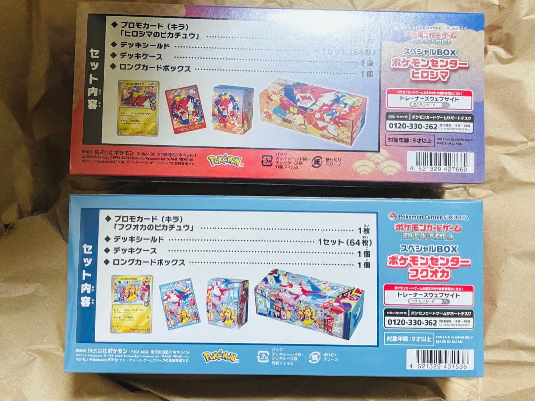 ポケモンセンター スペシャルBOX フクオカ ヒロシマ まとめ売り