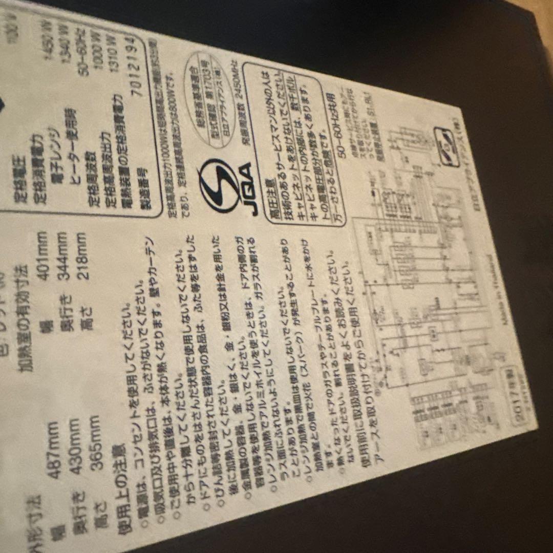 日立 MRO-TS8電子レンジ