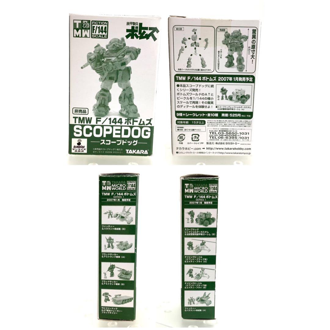 TMW F/144 ボトムズ AT＆ビークルコレクションVol.1