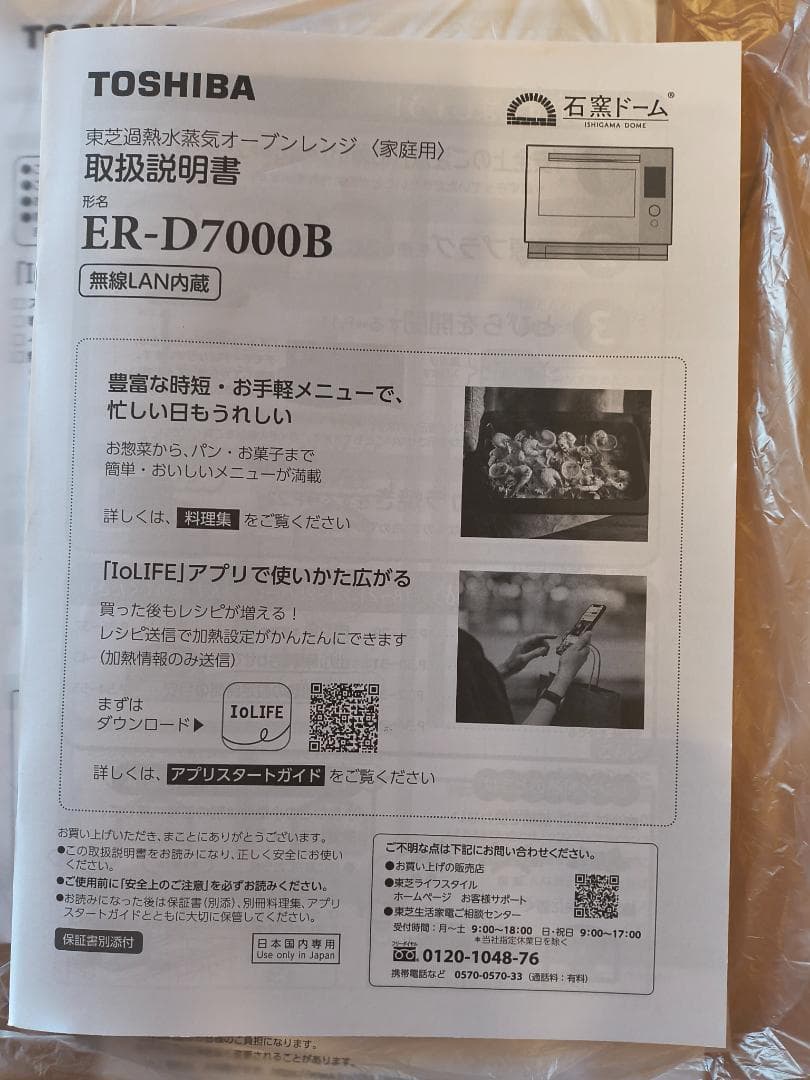 東芝 加熱水蒸気オーブンレンジER-D7000B 深皿 角皿２ 焼網 4点セット