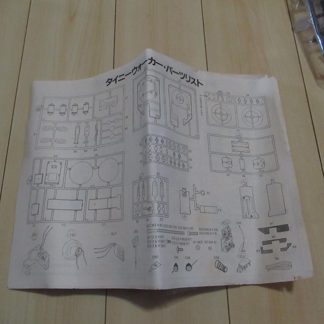 バンダイBANDAIロボテック・スペクトラムタイニーウォーカー２足歩行ロボット