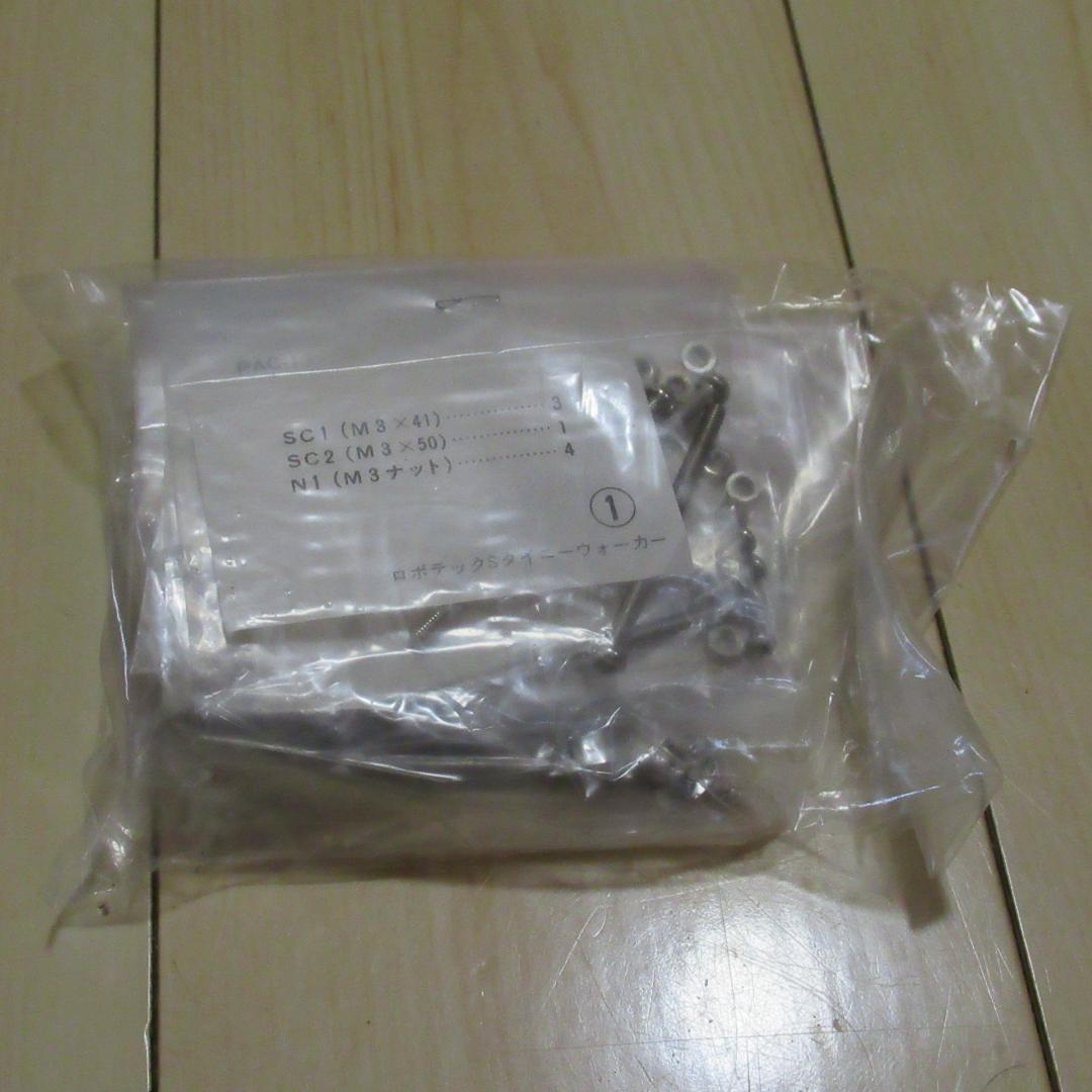 バンダイBANDAIロボテック・スペクトラムタイニーウォーカー２足歩行ロボット