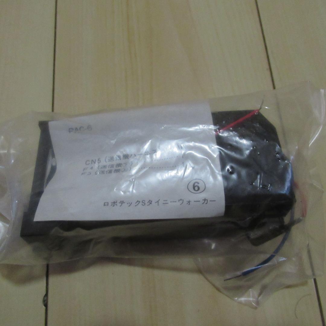 バンダイBANDAIロボテック・スペクトラムタイニーウォーカー２足歩行ロボット