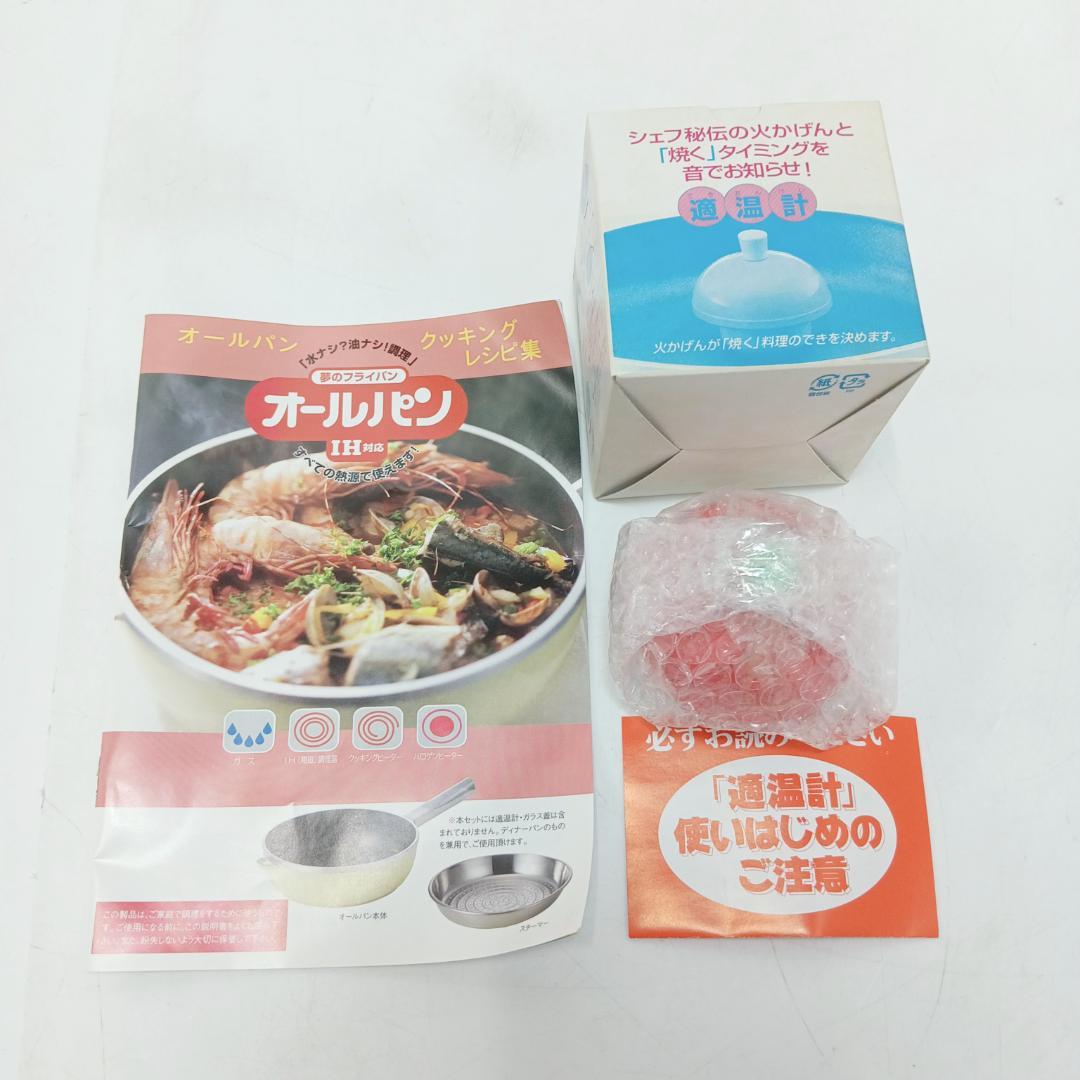 11m4593e2n 未使用 アサヒ軽金属 オールパン 26㎝ 適温計付き